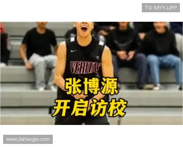 美高主帅谈张博源选校冲NBA 美高主帅谈张博源选校冲NBA